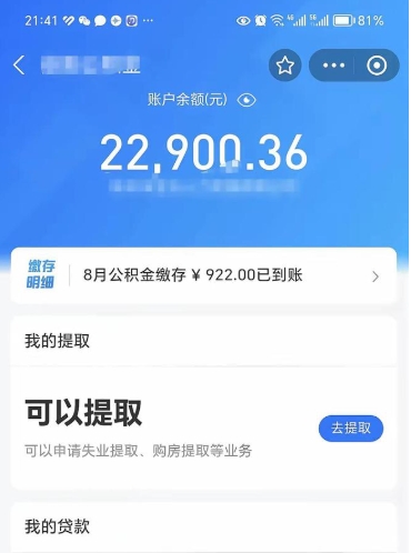 舞钢公积金离职可以取钱吗（公积金离职就能取吗）